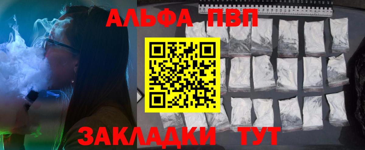 APVP Соль  Alfa_PVP  Альфа ПВП крисы CK  Новоалтайск  Вход с VPN  А ПВП крисы CK 