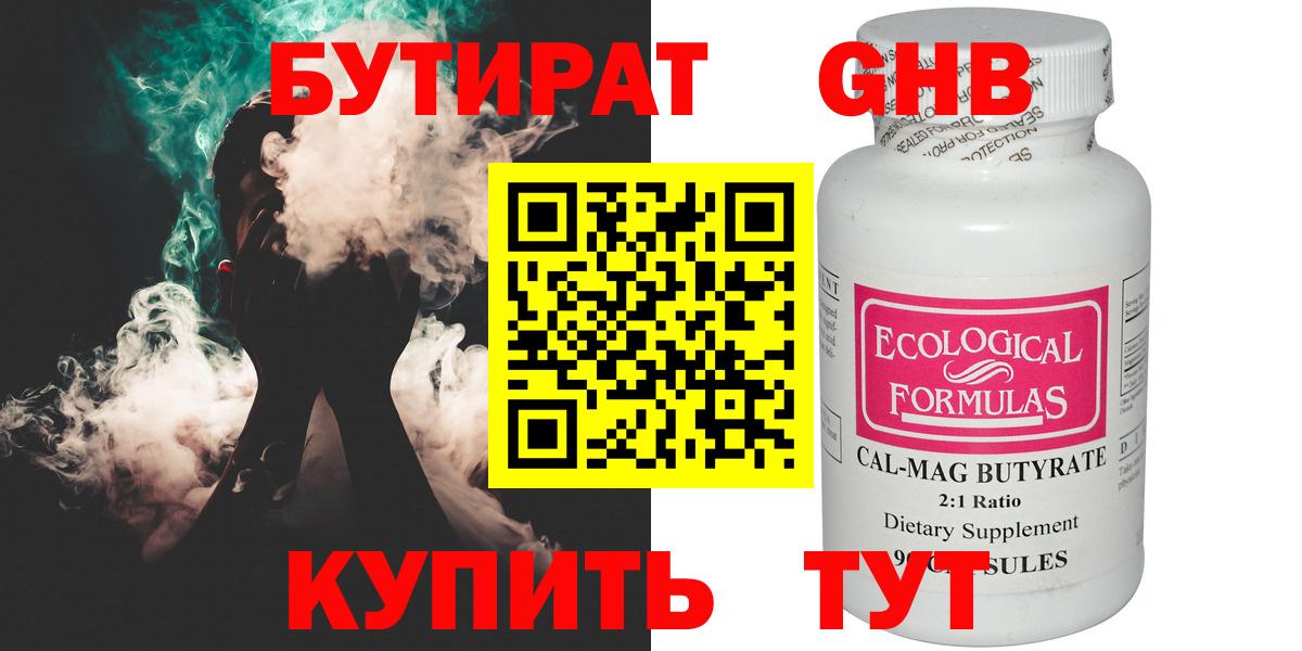 Новоалтайск  Бутират 1.4BDO  Вход с VPN 