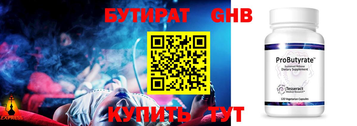 Бутират 1.4BDO Новоалтайск