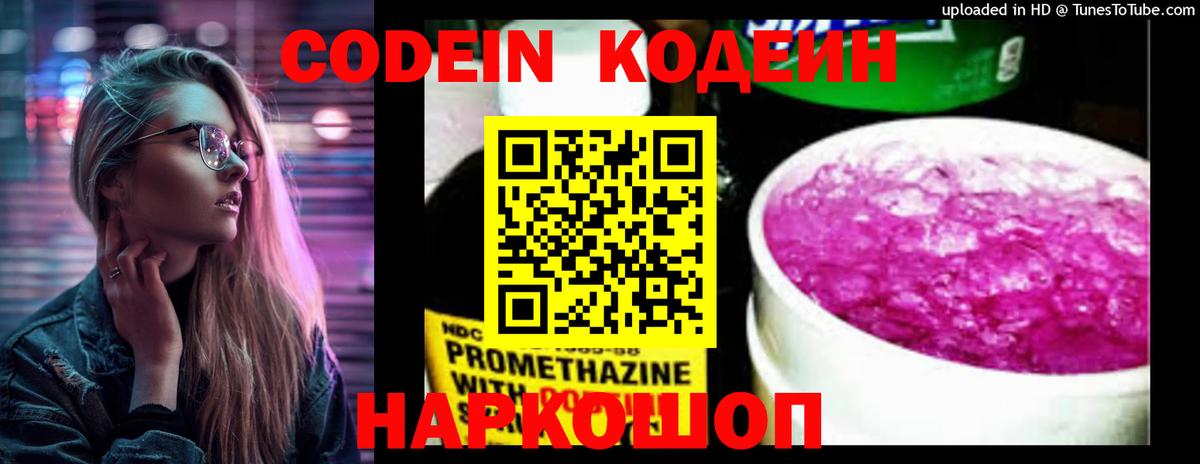 Codein Purple Drank Новоалтайск
