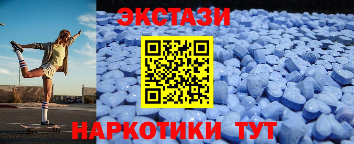 Экстази MDMA Новоалтайск