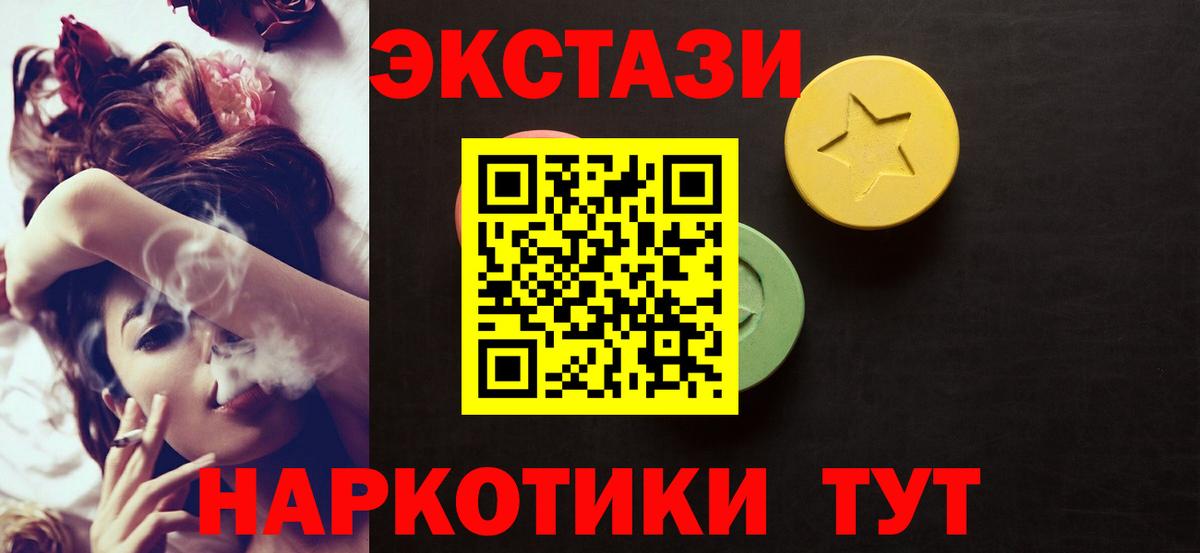 Экстази круглые  Ecstasy  Новоалтайск  ЭКСТАЗИ VHQ  Вход с VPN 