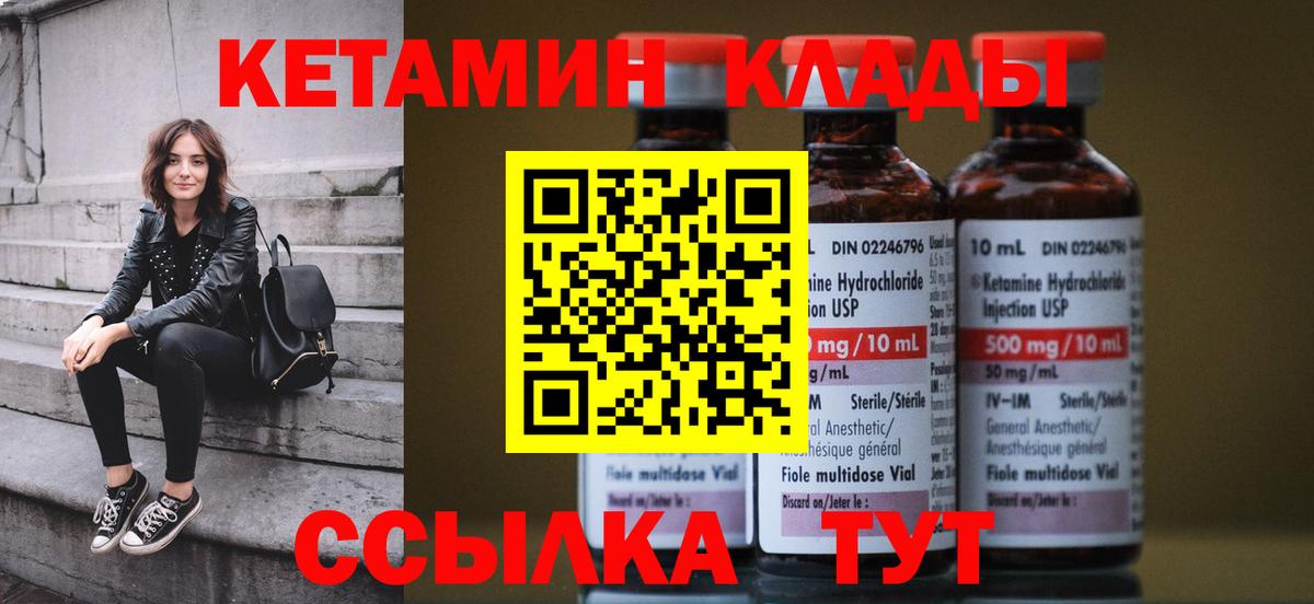 КЕТАМИН VHQ  Вход с VPN  Новоалтайск 