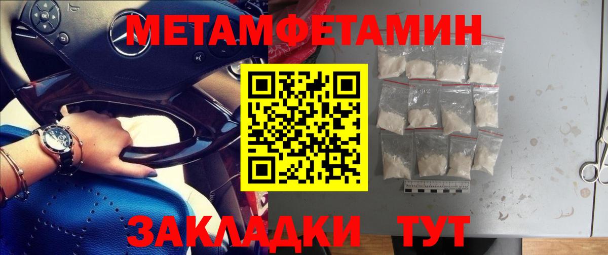 МЕТАМФЕТАМИН кристалл Новоалтайск